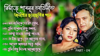 Shabnur Riaz | Bangla Movie Song | Bangla Album Song | PART 04