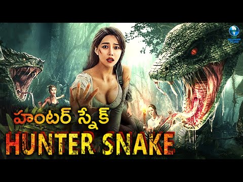 హంటర్ స్నేక్ Hunter Snake - Full Movie | Telugu Dubbed | Telugu Dubbed Movies | Telugu Movie