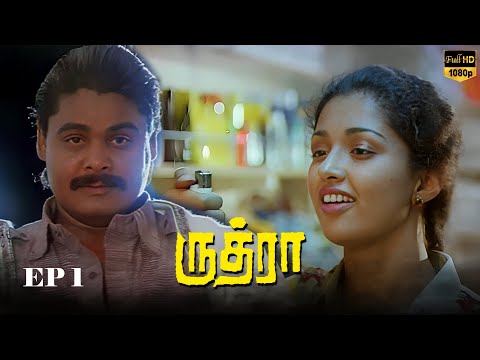 Rudhra - Ep 1 Tamil Movie | K. Bhagyaraj | Gouthami | Lakshmi | Mansoor Ali Khan