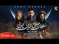 Sultan Salahuddin Ayyubi - Episode 107 - [ Urdu Dubbed ] - 14th November 2024  - HUM TV