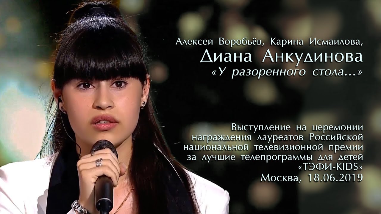 2019. 06. 18. У разорённого стола Алексей Воробьёв, , Карина Исмаилова. ТЭФИ-KIDS