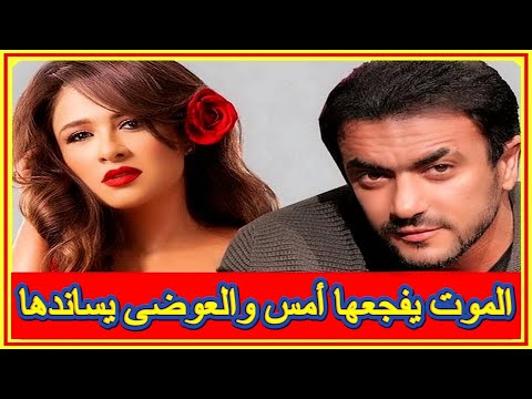 ياسمين عبد العزيز تفجع أمس برحيل والدها وأحمد العوضى يساندها ويكشف حقيقة رجوعهما وظهورها باكية مؤخرا