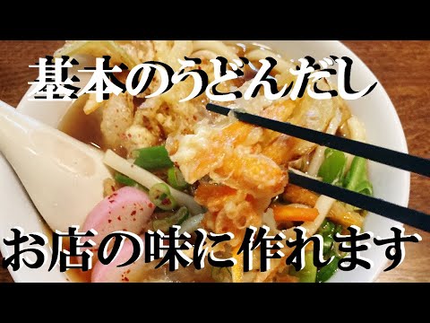 NEW 【かき揚げうどん】作り方★サックリ揚げるかき揚げと美味しいうどん出し汁のレシピ