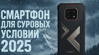 Cubot KingKong ES 3 - САМЫЙ ЖИВУЧИЙ СМАРТФОН 2025 ГОДА / СУРОВЫЙ СМАРТФОН ДЛЯ СУРОВЫХ УСЛОВИЙ