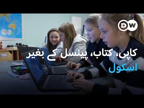 یہاں کاپی، کتابوں کے بغیر پڑھایا جاتا ہے |DW Urdu | Learning Without Books: Inside a Modern School