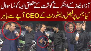 Azad News anchor asked this question, Faisal Restaurant owner got very angry
