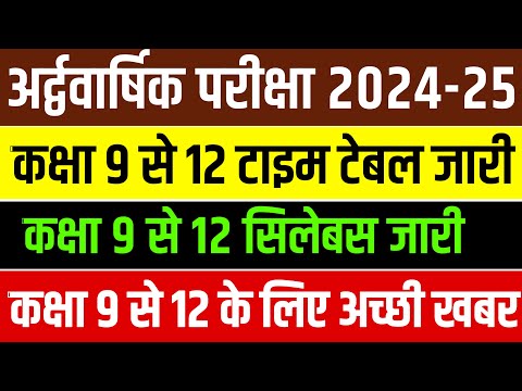 Rbse Half Yearly Time Table 2024-25 ।। Rbse Half Yearly Syllabus 2024-25 ।। Half Yearly Exam 2024-25