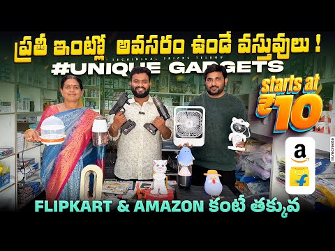 మన Hyderabad లో Amazon & Flipkart కంటే చాలా తక్కువ ధరలో ప్రతి ఇంట్లో ఉండాల్సిన వస్తువులు