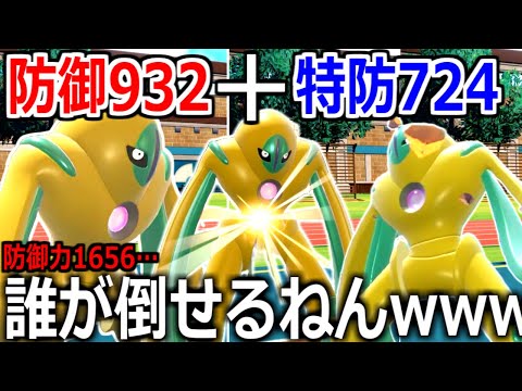 耐久以外全てを捨てた防御"1656"の要塞デオキシスDが、全てのダメージを無効化してしまった。【ポケモンSV実況】