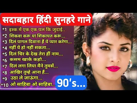 90’S Old Hindi Songs💘 90s Love Song🥰 Udit Narayan, Alka Yagnik, Kumar Sanu Songs Hindi Jukebox Songs