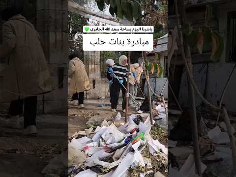 مبادرة بنات حلب الله يبارك 🇸🇾🇸🇾🇸🇾❤️❤️❤️🌹🌹🌹