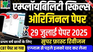 आज का पेपर कैसा आया|employability skills iti 1st year|employability skills iti 1st year 2025|
