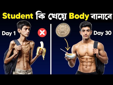 মোটা হওয়ার সহজ উপায় | 10 কেজি ওজন বাড়ান  | Mota howar Upay |  How To Gain Weight Fast