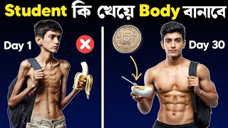 মোটা হওয়ার সহজ উপায় | 10 কেজি ওজন বাড়ান  | Mota howar Upay |  How To Gain Weight Fast