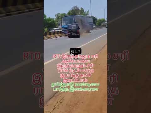 தமிழ்நாடு வண்டிய பாத்தா இளக்காரமா ....???