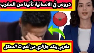 مواقف انساني لمغاربة ادهشت الجميع