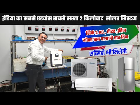 2025 का सबसे बेस्ट 2 किलोवाट सोलर सिस्टम   | 2 kw solar system for home price | solar