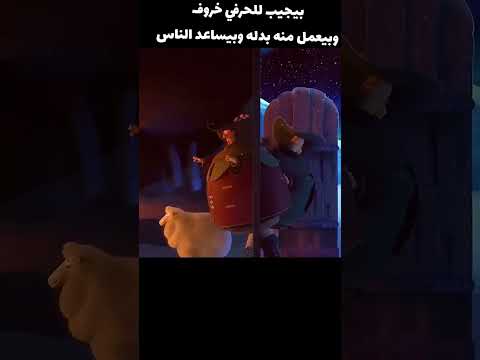 بعد فتره الخروف بيرجع للصحراء لكن