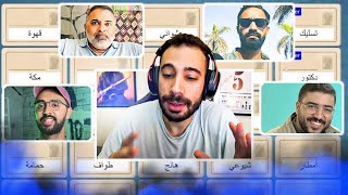  عودة كود نيمز الحطابة | الإكوادور و كولومبيا حاجة واحدة ؟؟😂