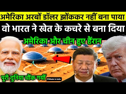 इतिहास में पहली बार! भारत ने बना दी वो तकनीक जो अमेरिका और चीन भी सोच नहीं पाये | Ankit Awasthi Sir