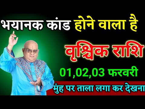 वृश्चिक राशि वालों 29,30,31 जनवरी मुंह पर ताला लगा कर देखना बड़ी सच्चाई। Vrishchik Rashi