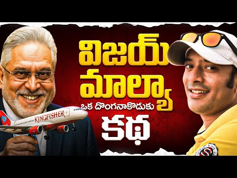 Vijay Mallya Story