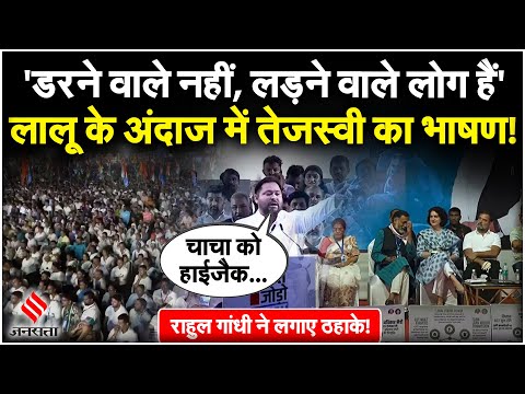 INDIA Mumbai Rally में दहाड़े Tejashwi Yadav, कहा- हम डरने वाले नहीं, लड़ने वाले लोग हैं | Jansatta