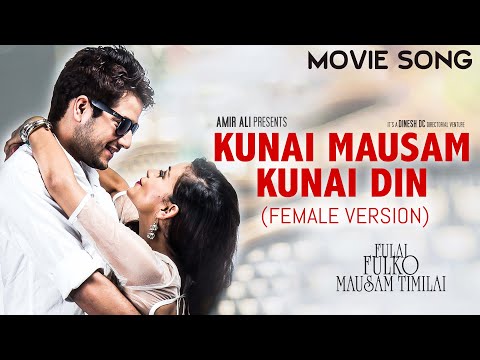 Kunai Mausam Kunai Din (Female) - Banika Pradhan | Nepali Movie Song | Fulai Fulko Mausam Timilai