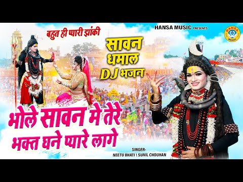 2025 जबरदस्त सावन झांकी ~ भोले सावन मे तेरे भक्त घने प्यारे लागे | Shiv Gaura Sawan Jhanki Bhajan |