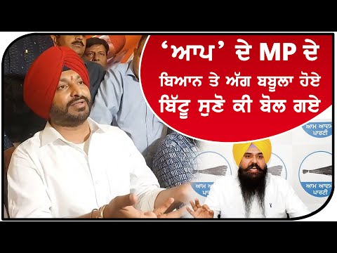 Ravneet Bittu ANGRY Reply To Aam Aadmi Party MP Malwinder Kang | Bolly Fry