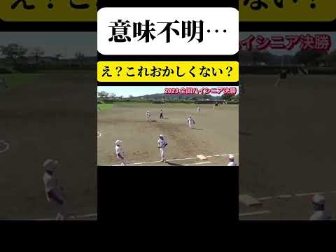 【なんの事件なのか？】 #ソフトボール #野球 #softball #甲子園 #好プレー集#日本代表 #可愛い #美女 #アメリカ #shorts