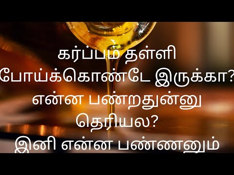கர்ப்பம் தள்ளிப் போய்க்கொண்டே இருக்க என்ன பண்றதுன்னு தெரியல இனி என்ன பண்ணனும்