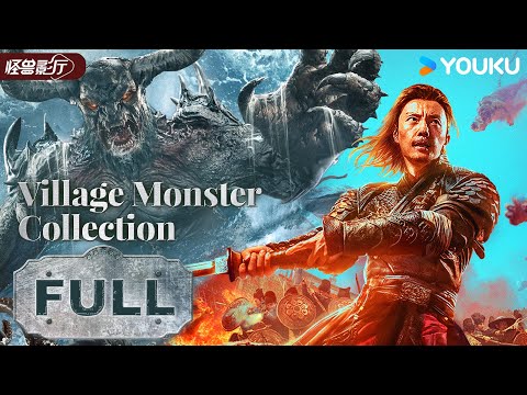 ENGSUB【Village Monster Collection】The deserted village was attacked by monsters| YOUKU MONSTER MOVIE