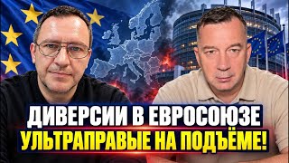 УЛЬТРАПРАВЫЕ БЕРУТ ГЕРМАНИЮ