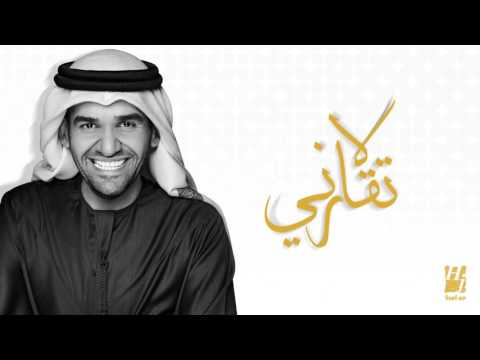 حسين الجسمي - لا تقارني (النسخة الأصلية) | 2011