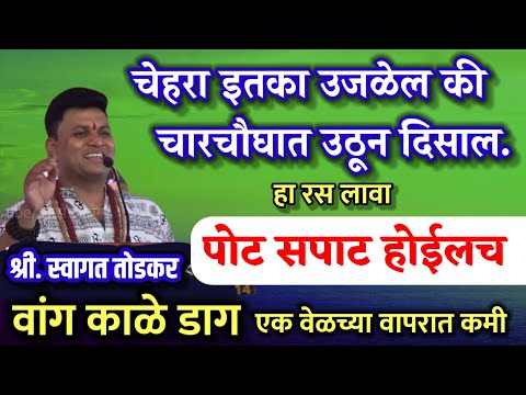 केस पांढरे होणे लगेच बंद l चारचौघात उठून दिसाल दूध फक्त असे वापरा स्वागत तोडकर व्याख्यान todkar upay