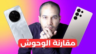 Samsung S25 Ultra vs Honor Magic 7 Pro || المقارنة المنتظرة، من الأفضل؟ (النتيجة ليس كما تتوقع!)