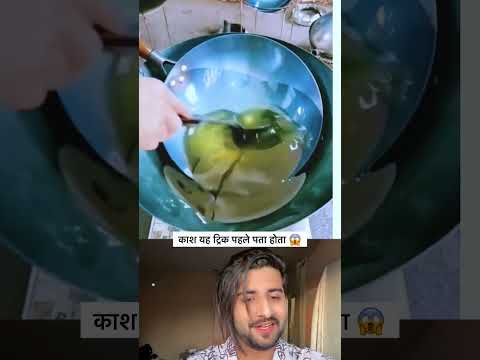 काश यह ट्रिक पहले पता होता 😱 #shortsfeed #shorts #viralshorts #short