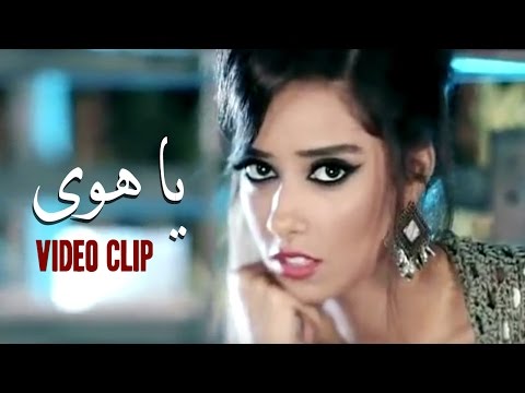 Balqees Fathi - Ya Hawa (Official Music Video) | بلقيس فتحي &nbsp;- يا هوى (فيديو كليب)