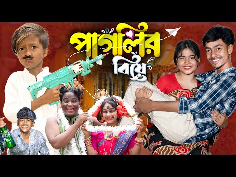 Paglir Biye | পাগলীর বিয়ে (Full Natok) | No 1 Gramin TV Short   | Bangla Natok 2025