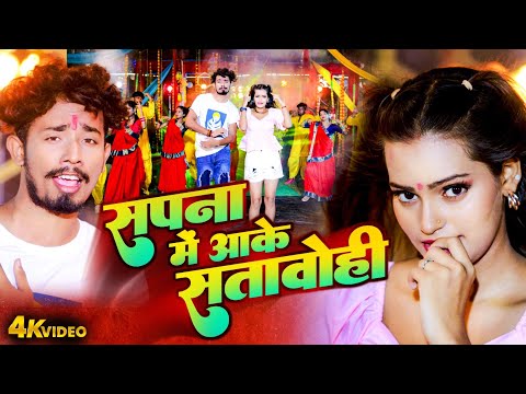 सपना में आके सतावोही | Rahul Jadeja | Anjali Bharti | Bhojpuri Hit Gane 2024 | Viral Magahi Romantic