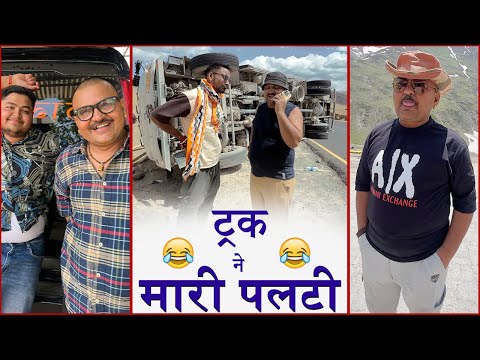 बनु के ट्रक ने मारी पलटी 😂😂|| बनवारी लाल की कॉमेडी||Banwari Lal ||मारवाड़ी कॉमेडी ||Banu Panku