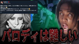 ダンダダンの囃子による「紅」のパロディ曲の「Hunting Soul」にXjapanのYOSHIKIが反応して話題になってるってまじぃいい！？！？！？