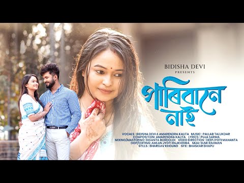 Paribane Nai | Bidisha Devi | Amarendra | Deepjyoti Mahanta | Pallab T | Latest Assamese Song 2023