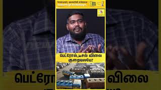 "பெட்ரோல், டீசல் விலை ஏன் குறையலயே?.."😱 | Pandey Exclusive | Modi Vs Trump