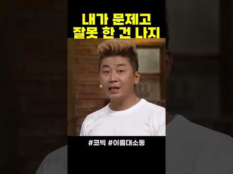 내가 문제고, 잘 못 한 건 나지 ??? ㅋㅋㅋ