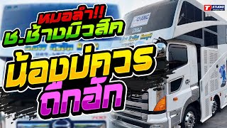 น้องบ่ควรถืกฮัก I ให้บุญนำพา I สะอื้นอวยพร ((แสดงสด)) รถแห่ ช.ช้างมิวสิค ชัยภูมิ