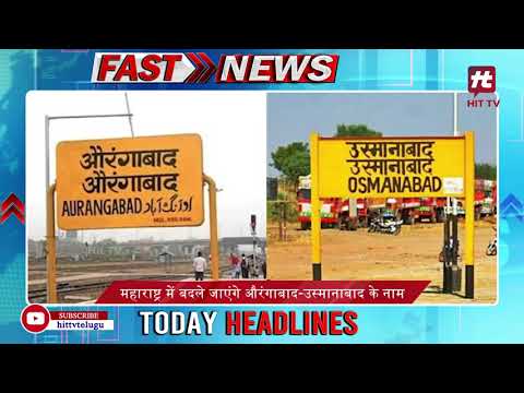 आज की ताजा ख़बरे Fast News Today Top Headlines | 02 - 08 - 2024 News Update | Hit TV Today |