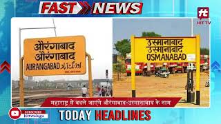 आज की ताजा ख़बरे Fast News Today Top Headlines | 02 - 08 - 2024 News Update | Hit TV Today |