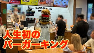 ハングリーバーガー初めてのバーガーキングに行く【遊戯王コスプレ】